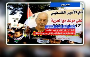 هاشتاغ.. ماهر يونس ثاني أقدم الأسرى الفلسطينيين إلى الحرية+ فيديو