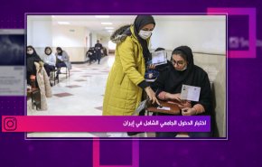 التواصل..اختبار الدخول الجامعي الشامل في إيران