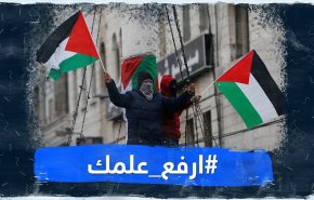 الاحتلال الاسرائيلي وعقدة العلم الفلسطيني 
