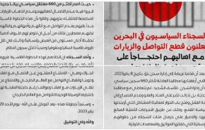 البحرين: مئات السجناء السياسيين يقررون مقاطعة ذويهم والسبب..