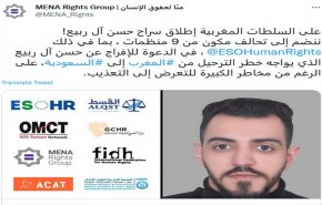 9 سازمان حقوق بشری خواستار خودداری مغرب از تحویل معترض عربستانی به ریاض شدند
