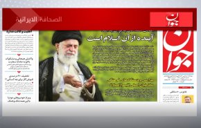 أهم عناوين الصحف الايرانية صباح اليوم السبت 28 يناير 2023