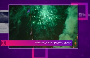 الإيرانيون يحتفلون بمولد الإمام علي عليه السلام