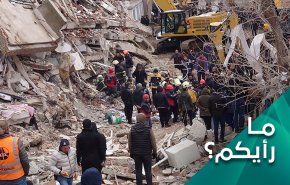 لماذا شهر الغرب سيف العقوبات على سوريا في وجه ضحايا الزلزال؟
