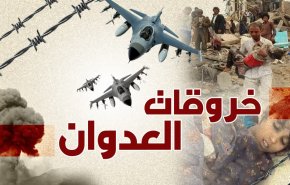 اليمن.. 72 خرقا لقوى العدوان في الساحل الغربي