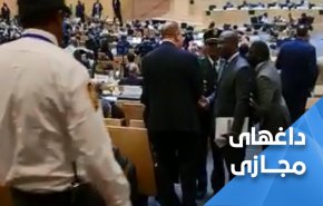 واکنش کاربران فضای مجازی به اخراج هیات صهیونیستی از اجلاس اتحادیه آفریقا