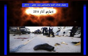 حصار بلدات بحرينية كالديه والسنابس وجد حفص- 2014