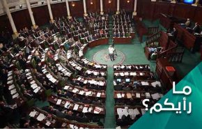 أي تأثيرات داخلية لانعقاد البرلمان التونسي المنتخب حديثا؟