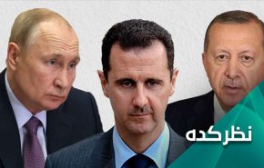 وساطت روسیه؛ آیا اسد و اردوغان دیدار خواهند کرد؟