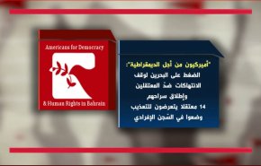 معاناة المعتقلين السياسيين البحرينيين والاطفال المعتقلين