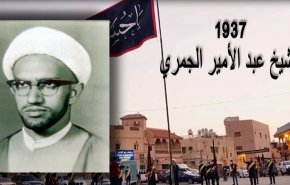الشيخ عبد الأمير الجمري .. سيرة ومسيرة 1937- 2006   