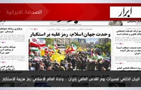 أبرز عناوين الصحف الايرانية لصباح اليوم السبت15 أبريل 2023