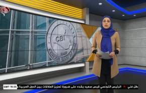  نشرة الاخبار الاقتصادية من قناة العالم 15:30بتوقيت غرينتش 19-04-2023 