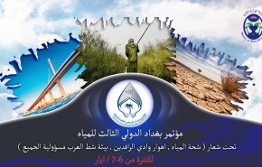 برعاية السوداني.. بغداد تستضيف مؤتمرها الدولي الثالث للمياه