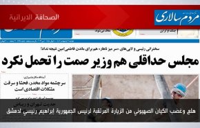 أبرز عناوين الصحف الايرانية لصباح اليوم الاثنين 01 مايو 2023