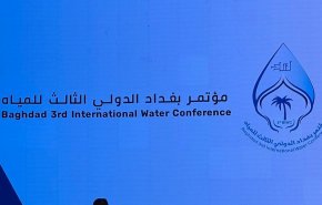 إنطلاق مؤتمر بغداد الدولي الثالث للمياه بمشارکة وزير الطاقة الايراني
