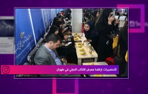 التواصل..التحضيرات لإقامة معرض الكتاب الدولي في طهران