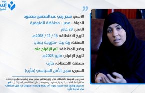 جريمة اختطاف وتعذيب مواطنة مصرية من قبل المرتزقة في مأرب