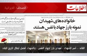 أبرز عناوين الصحف الايرانية لصباح اليوم الاثنين 26 يونيو 2023