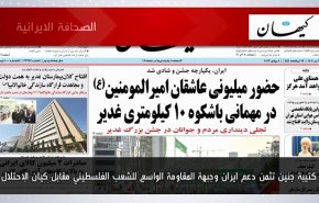أبرز عناوين الصحف الايرانية لصباح اليوم السبت 08 يوليو 2023