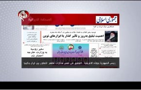 أبرز عناوين الصحف الايرانية لصباح اليوم الخميس 13 يوليو 2023