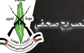 بيان صحفي للجبهة الشعبية لتحرير فلسطين - القيادة العامة