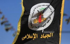 الجهاد الإسلامي: وحدة الساحات أفشلت مخطط الاحتلال بتحييد المقاومة