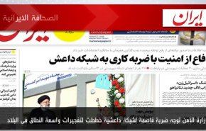 أبرز عناوين الصحف الايرانية لصباح اليوم الاثنين 25 سبتمبر 2023