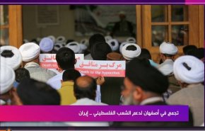 تجمع في اصفهان لدعم الشعب الفلسطيني-ايران