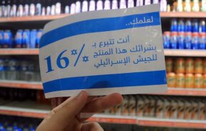 تونس.. حملة مقاطعة للمنتجات الداعمة لـ
