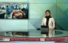 
نشرة الاخبار من قناة العالم الساعة 17:00 بتوقيت غرينتش 13-11-2023 