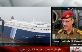 گفتگوی کارشناس نظامی یمنی با العالم درباره علت توقیف کشتی اسرائیلی