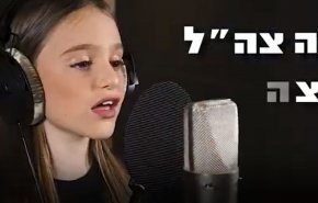 آنچه اسرائیلی‌ها از کودکی یاد می‌گیرند!!!+فیلم