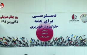 إقامة مؤتمر مرضى الهيموفيليا في العاصمة طهران 