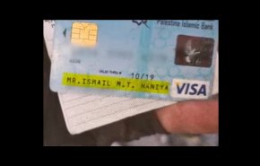 فيديو/هل عثر جيش الاحتلال على بطاقة 'اسماعيل هنية' البنكية؟