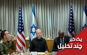 حضور مقامات نظامی آمریکا در اتاق جنگ اسرائیل 