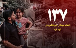 اعدام میدانی 137 غیرنظامی در نوار غزه