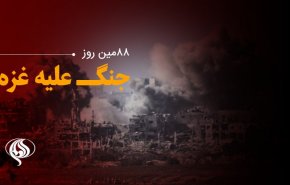 لحظه‌به‌لحظه با هشتاد و هشتمین روز از حملات رژیم صهیونیستی به غزه و کرانه باختری / درخواست هایی برای اقامه دعوا علیه رژیم اشغالگر در دادگاه لاهه
