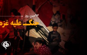 لحظه‌به‌لحظه با نود و سومین روز از حملات رژیم صهیونیستی به باریکه غزه و کرانه باختری/ افزایش شهدای غزه به ۲۲۸۳۵ نفر