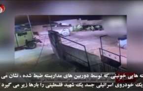 گزارشی از جنایات صهیونیست ها؛خودروی اسرائیلی که جسد یک شهید فلسطینی را بارها زیر می گیرد/ با زیرنویس فارسی