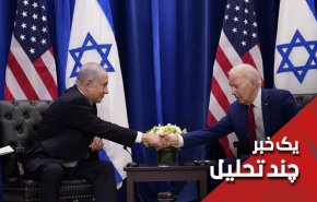 آیا بایدن واقعا توان مهار نتانیاهو را ندارد؟
