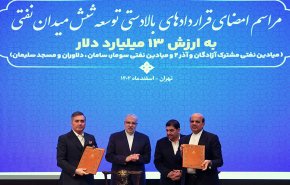 توقيع أكبر عقود نفطية في إيران لزيادة الإنتاج في 6 حقول 