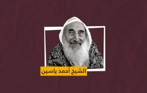 نوزدهمین سالگرد شهادت شيخ احمد ياسين رهبر معنوی حماس 