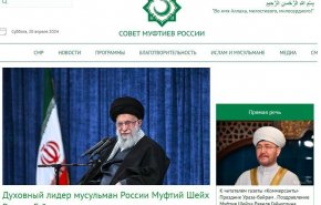 مفتي روسيا يشيد بجهود قائد الثورة الاسلامية في سبيل إرساء العدالة وترسيخ السلام