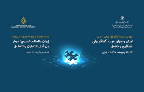 الأحد.. إقامة الدورة الثالثة للحوار الإيراني العربي