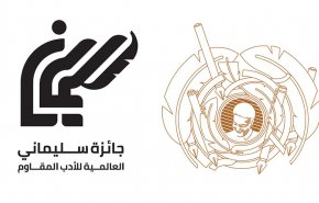 بخطىً ثابتة.. 'جائزة سليماني' تكرّس حضورها في قلب المشهد الأدبي العربي