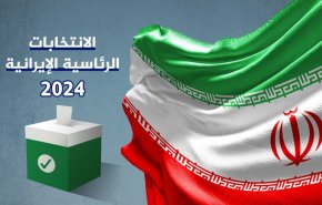 آخر مستجدات تسجيل المرشحين للإنتخابات الرئاسية الإيرانية لليوم الـ3 على التوالي