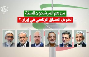 بالفيديو .. من سيكون الرئيس الإيراني القادم من بين هؤلاء المرشحين؟