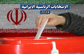 من هم المرشحون للانتخابات الرئاسية الـ14 في ايران - فيديو