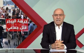 شاهد.. قراءة مفتوحة في مجزرة البيجر الإسرائيلية ضد لبنان